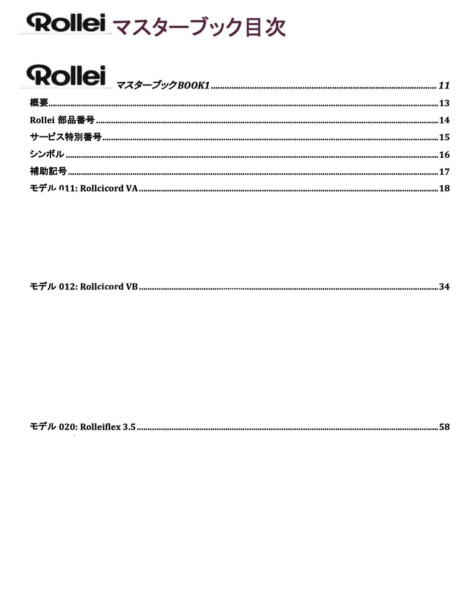 #256386B1 Rollei тормозные колодки книжка 1 ремонт учебник Book1 все 166 страница ( камера ремонт ремонт разборка )