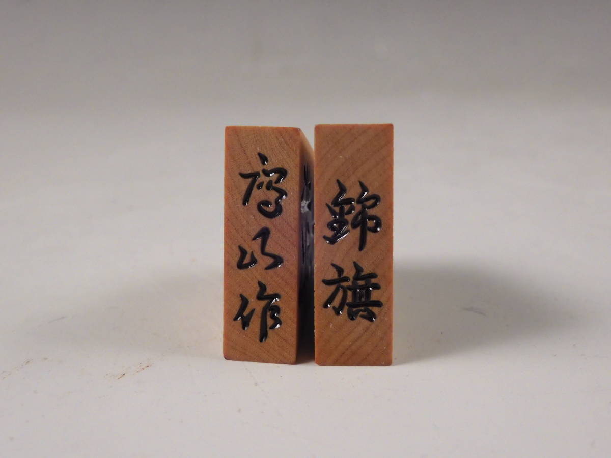 ☆栄☆鷹山 造 錦旗 天童特産 御蔵島 黄楊 将棋駒 無傷完品 ud164 ☆栄☆鷹山 造 錦旗 天童特産 御蔵島 黄楊 将棋駒 無傷完品 ud164