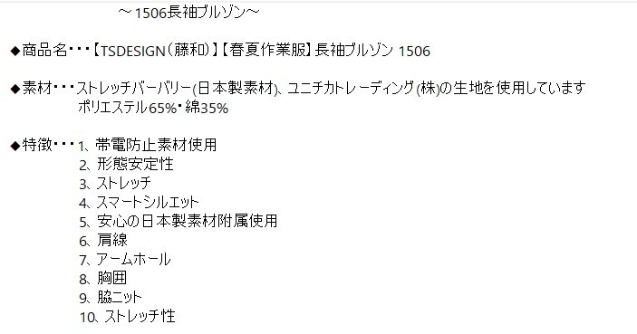 ビックイナバ特価◇TSDESIGN[春夏]1506長袖ブルゾン【15ベージュ・6Lサイズ】ストレッチバーバリー素材の品、2枚で即決2980円_画像2