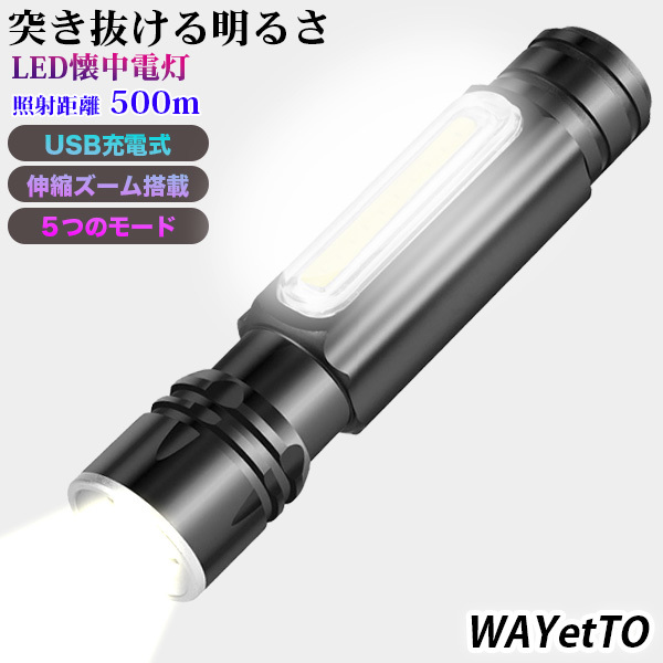 懐中電灯 LED 強力 軍用 充電式 防災 最強 防水 ハンディライト 小型 USB キャンプ用品 アウトドア 登山 作業灯