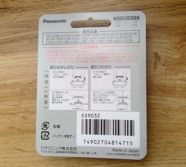 【新品】パナソニック 替刃 メンズシェーバー用 セット刃 ES9032