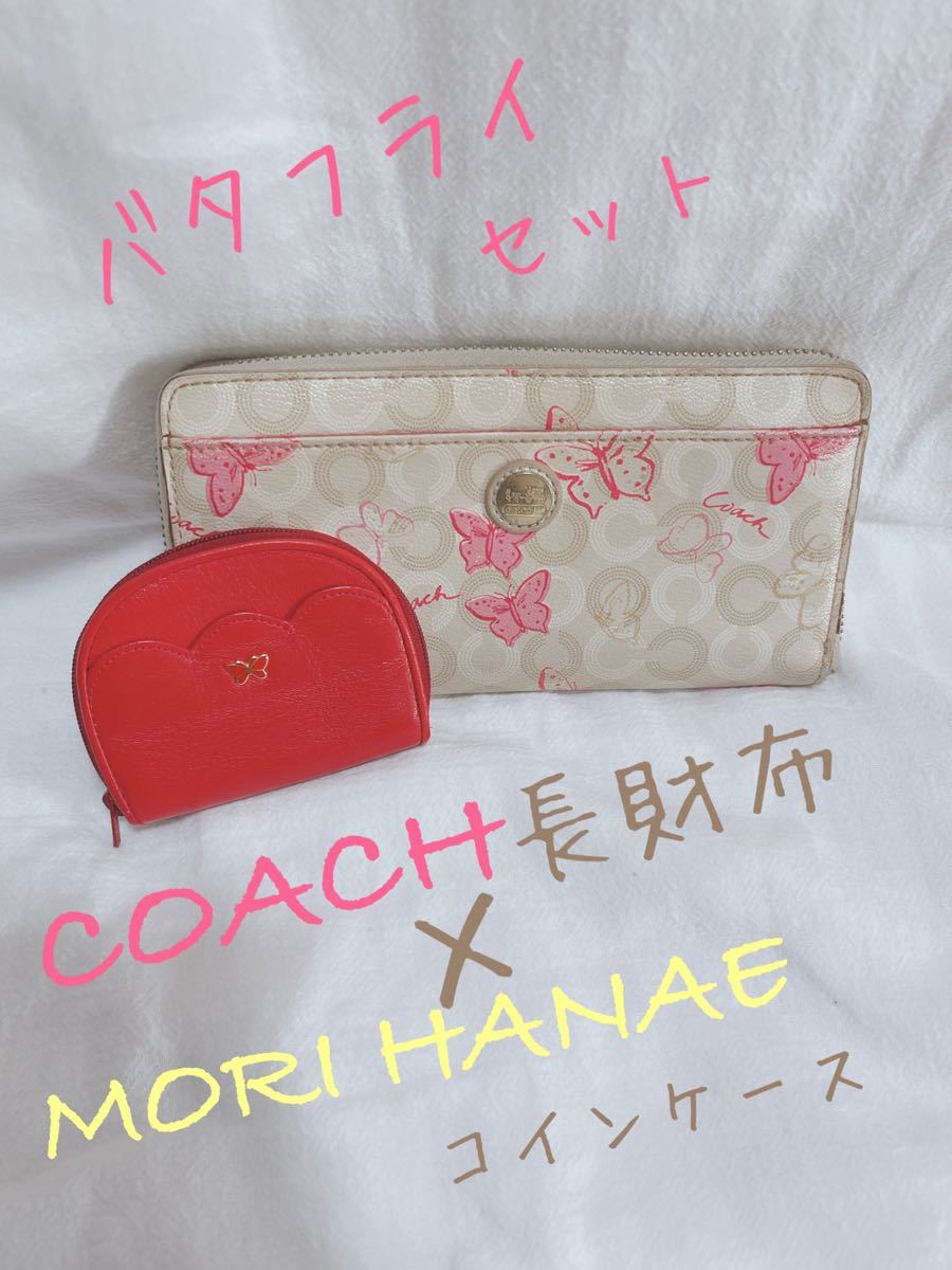 正規品☆COACH コーチPVCレザー 蝶々 バタフライ ベージュ ラウンドファスナー長財布　MORIHANAE蝶々コインケース