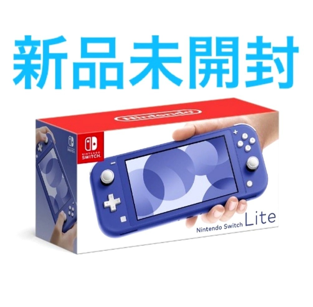 15731円 人気カラーの 未使用 Nintendo Switch Lite スイッチ ライト ブルー 本体