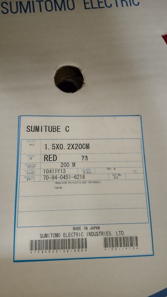 住友電工　スミチューブ　Cタイプ　赤　1.5φ　1.5×0.2×200　200Ｍ　1巻　SUMITUBE C 熱収縮チューブ