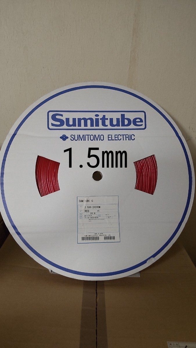 住友電工　スミチューブ　Cタイプ　赤　1.5φ　1.5×0.2×200　200Ｍ　1巻　SUMITUBE C 熱収縮チューブ