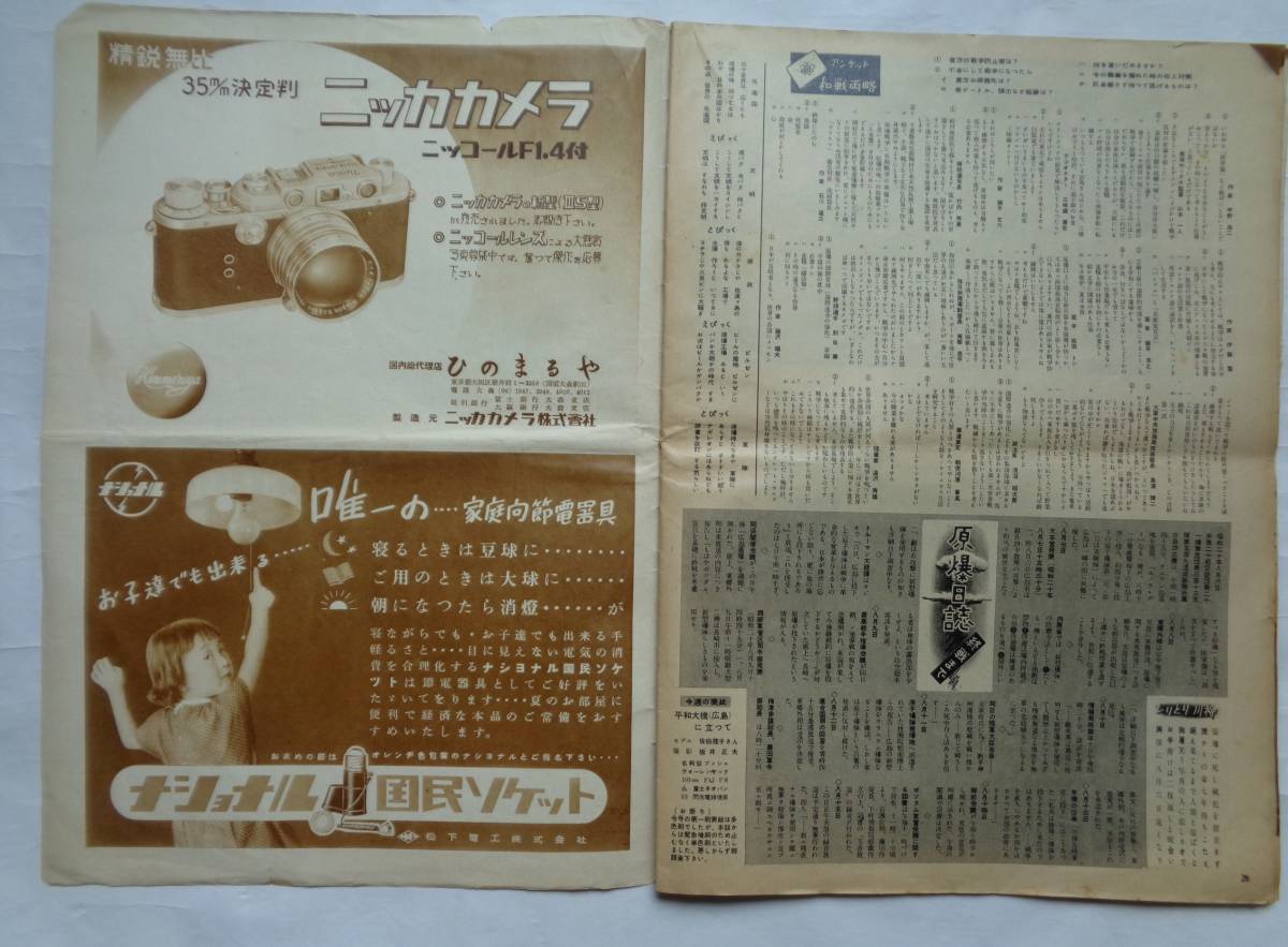 アサヒグラフ 1952年8月6日号 原爆被害の初公開 特別増刷 朝日新聞社 