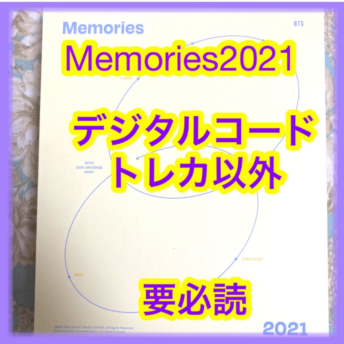 BTS Memories 2021 写真集　本日のBTS  ポスカ　など６点　トレカ　デジタルコード以外　■要必読■ジミンセット