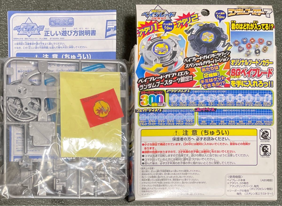 爆転シュートベイブレード ランダムブースター7 アタリ1 爆転シュートベイブレード ランダムブースター7 アタリ1