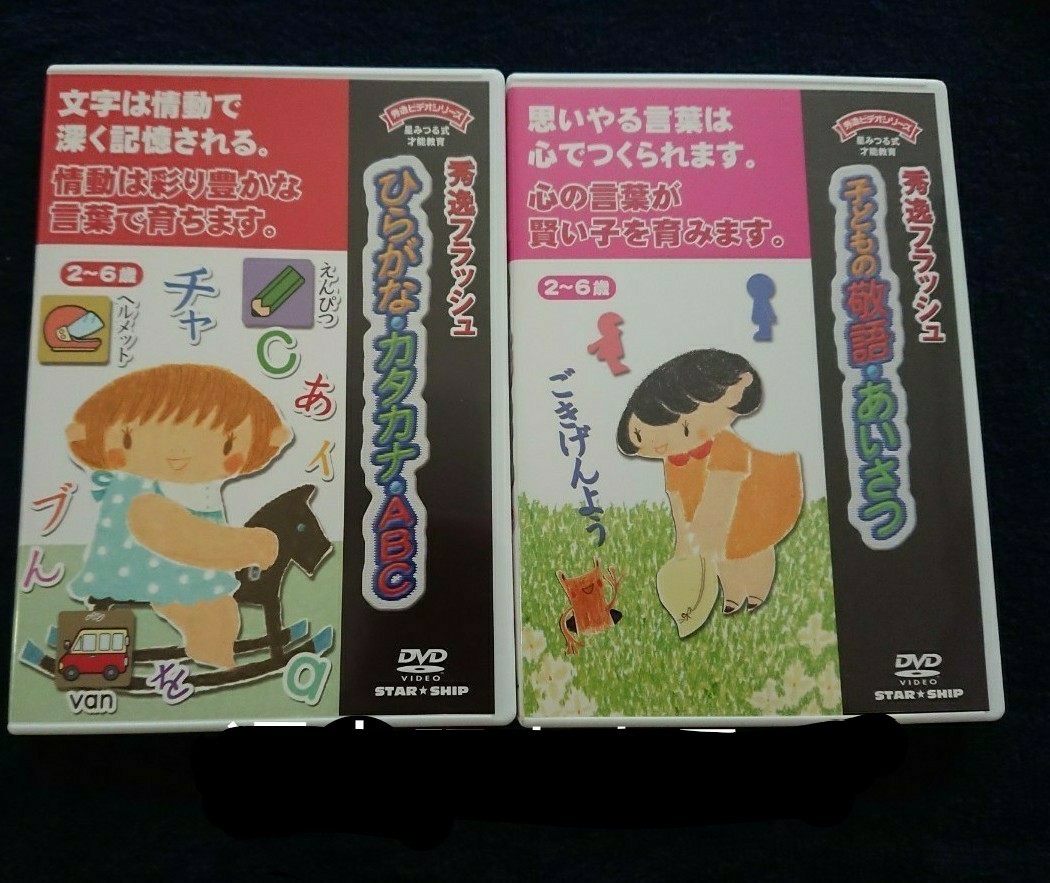 知育DVD  秀逸フラッシュ『ひらがなカタカナABC』『子どもの敬語あいさつ』2枚セット入学準備 受験