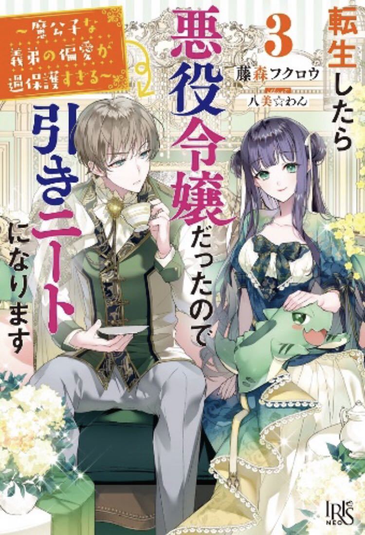 おまけ18/断頭台に消えた伝説の悪女/転生したら悪役令嬢だったので