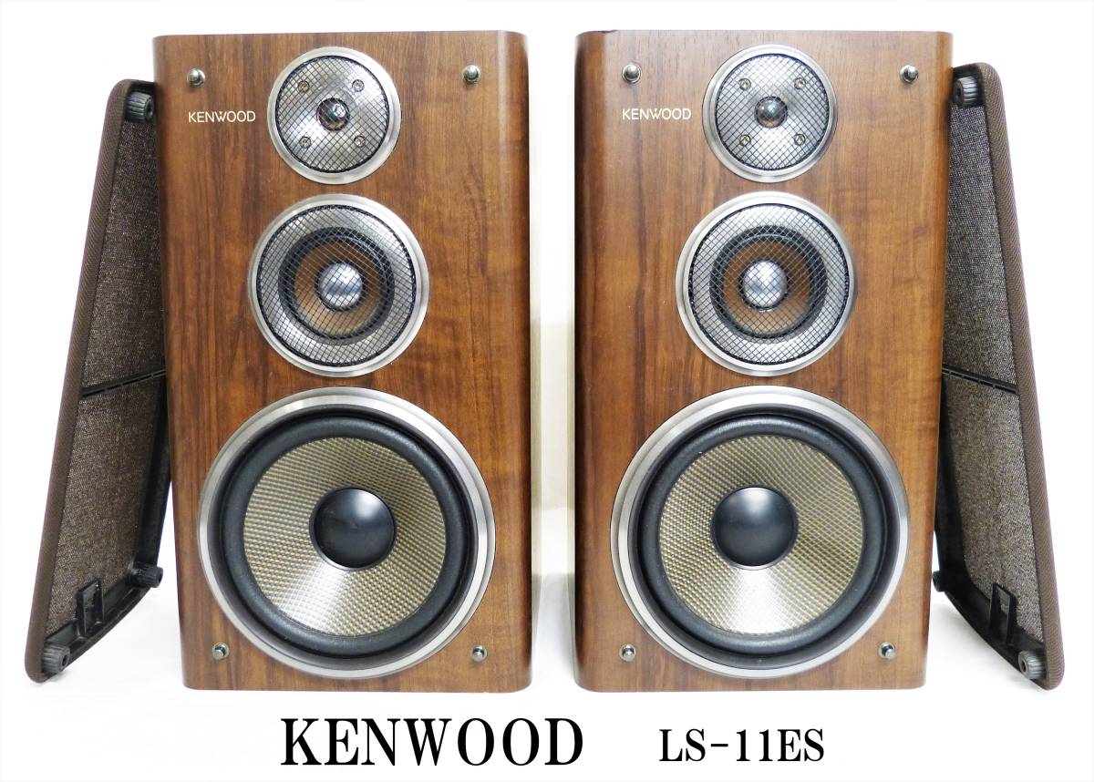 Yahoo!オークション - KENWOOD ケンウッド LS-11ES 3ウェイ 3 Yahoo!オークション - KENWOOD ケンウッド LS-11ES 3ウェイ 3