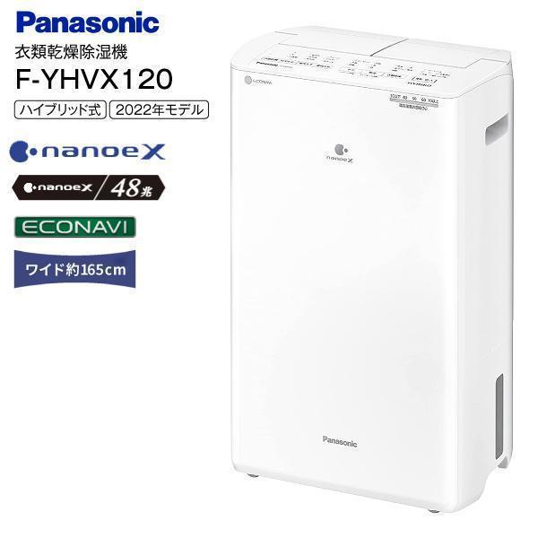 70%OFF!】 Panasonic F-YHVX120-W 新品 未開封 衣類乾燥除湿機