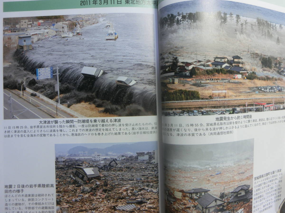 北海道の地震と津波 / 笠原稔 / 過去に北海道を襲った地震と津波 / 日本、世界の事例や発生のメカニズム、防災対策、道内の活断層の画像4