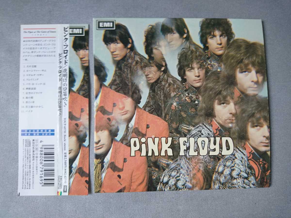 紙ジャケット 国内盤 Pink Floyd ピンク フロイド The Piper At The Gates Of Dawn 夜明けの口笛吹き Pink Floyd 売買されたオークション情報 Yahooの商品情報をアーカイブ公開 オークファン Aucfan Com