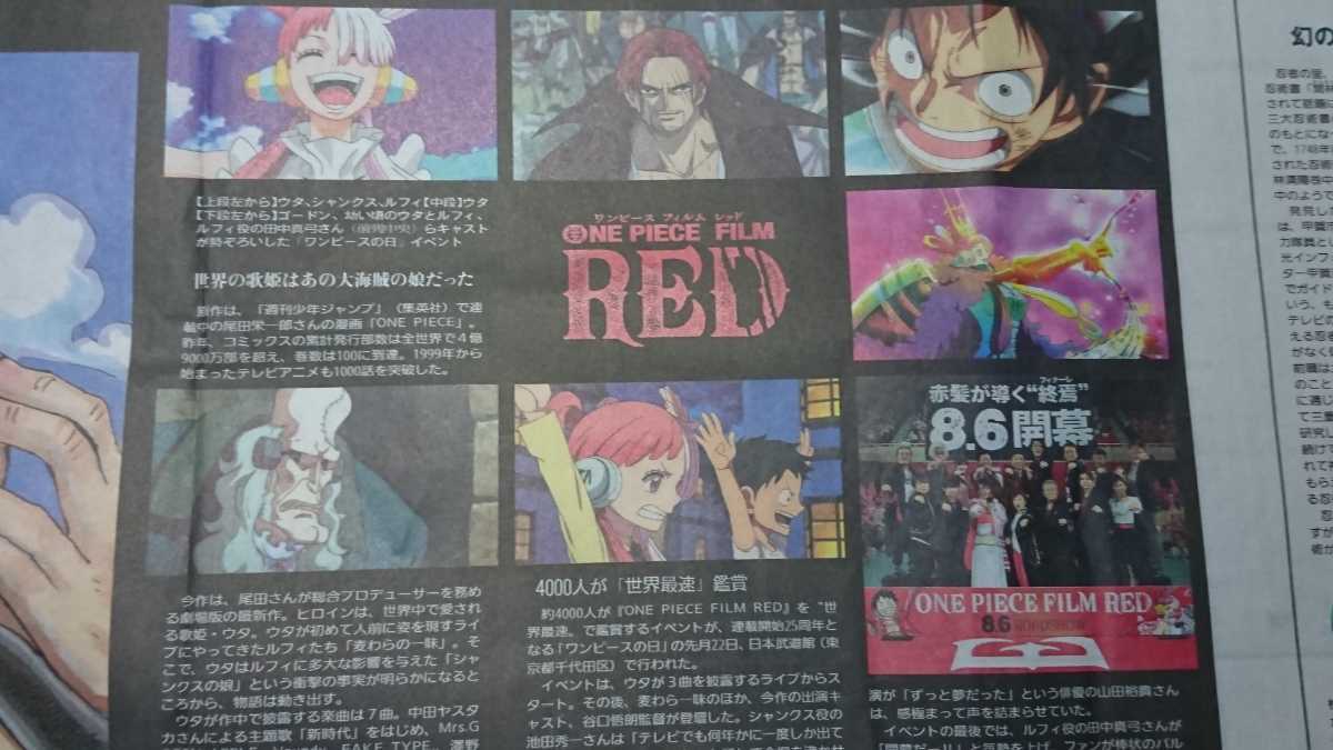 ONE PIECE ワンピース 劇場版第15作『ONE PIECE FILM RED』特集記事 読売新聞 22年8/3夕刊掲載 4つ折り発送_画像4