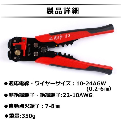 ワイヤーストリッパー 工具 マルチストリッパー クリンパー カッター DIY 3-in-1 10-24AWG用 送料無料 2色指定可_画像6