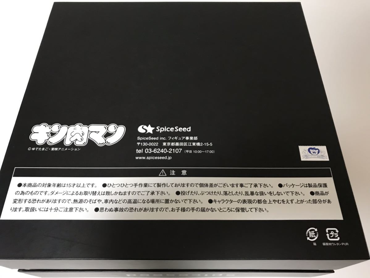 キン肉マン スパイスシード PVC キン肉マングレート アニメ キン肉マン スパイスシード PVC キン肉マングレート アニメ