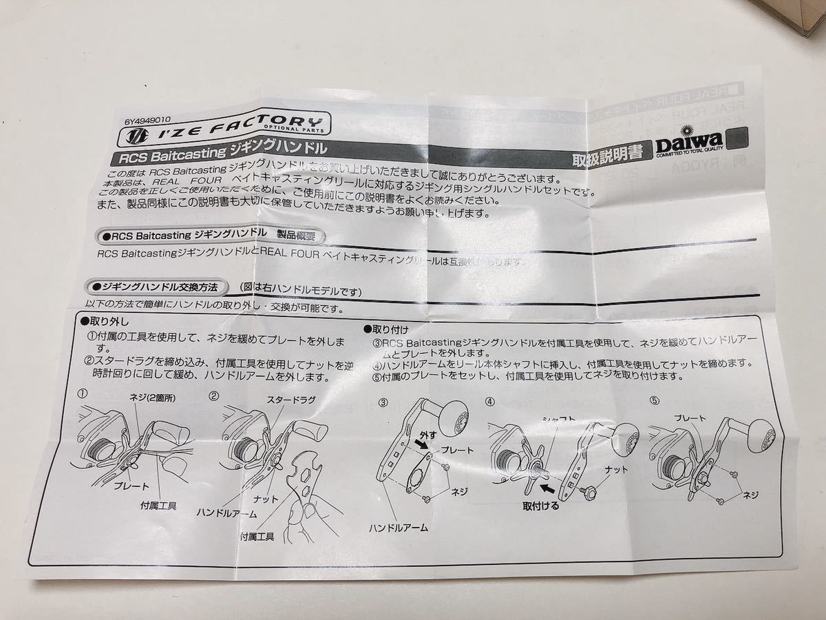 I’ZE FACTORY RCS Baitcasting ジギングハンドル　60-70mm REAL FOUR ベイトキャスティングリール　MADE IN JAPAN Daiwa ダイワ_画像6