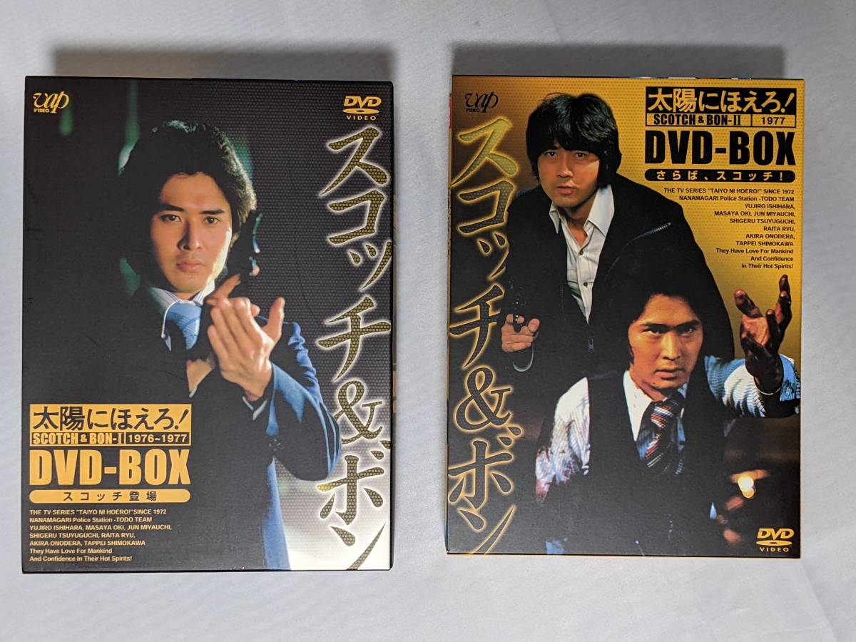 美品】 太陽にほえろ! スコッチ&ボン編 DVD-BOX I & II セット 沖
