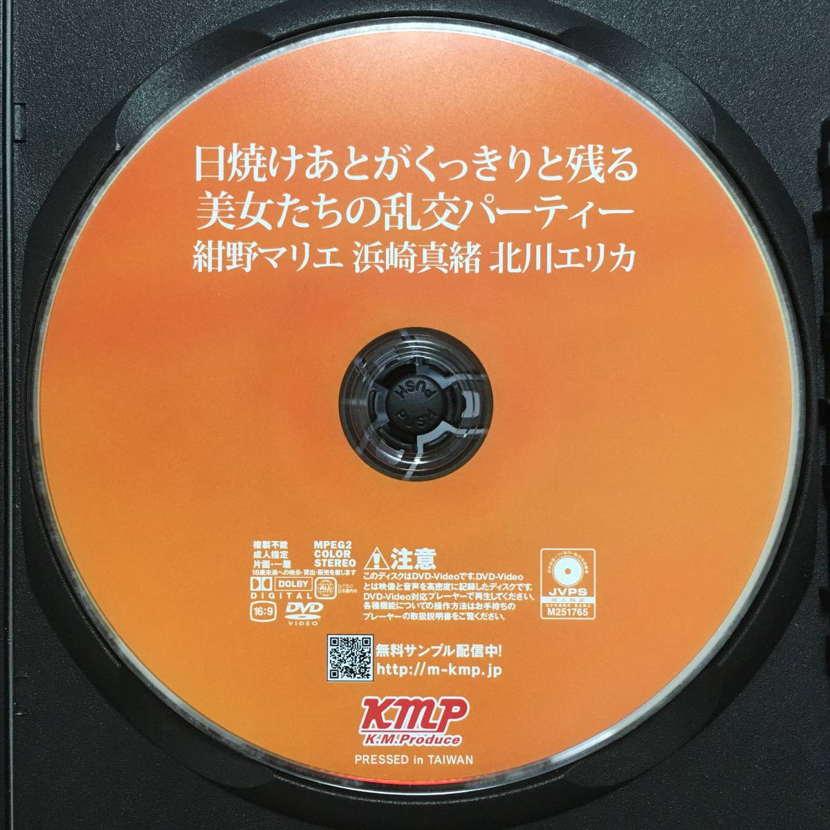 【3399 Kmp 日焼けあとがくっきりと残る美女たちの乱交パーティー 紺野マリエ 浜崎真緒 北川エリカ Okad 494】の商品情報