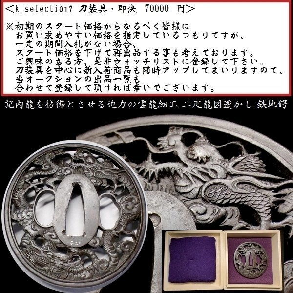 最安値級価格 鉄透かし鍔 象嵌 鯱の図 fawe.org