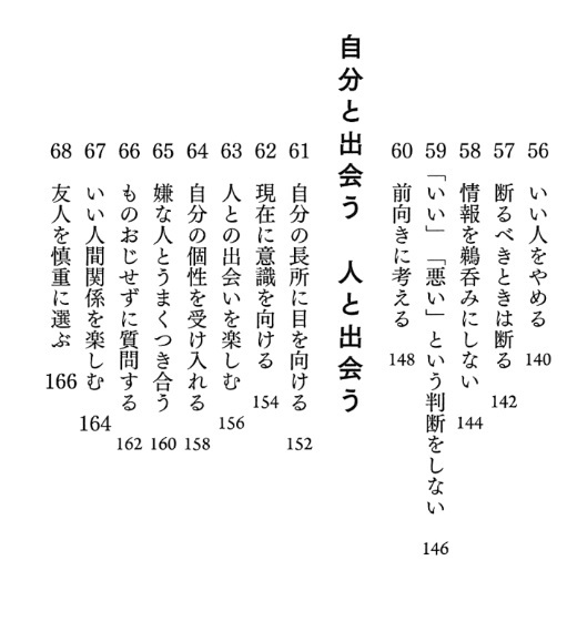 【送料無料】 うまくいっている人の考え方 完全版　ジェリー・ミンチントン_画像8