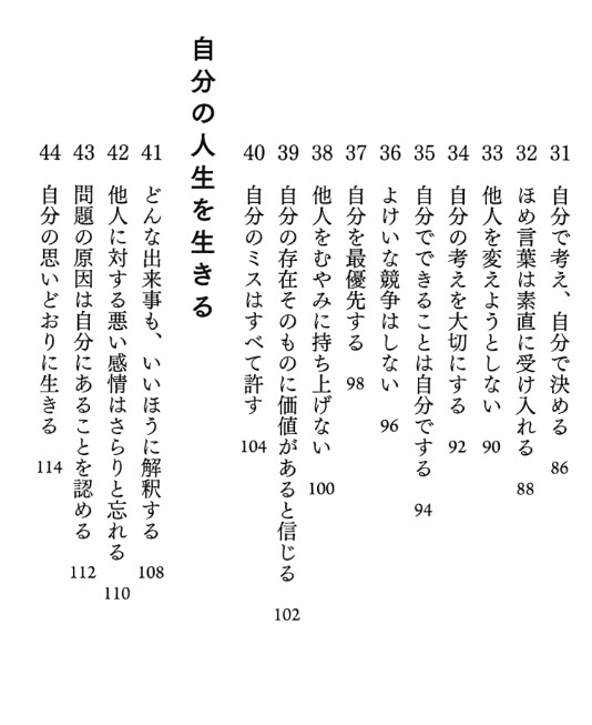 【送料無料】 うまくいっている人の考え方 完全版　ジェリー・ミンチントン_画像6