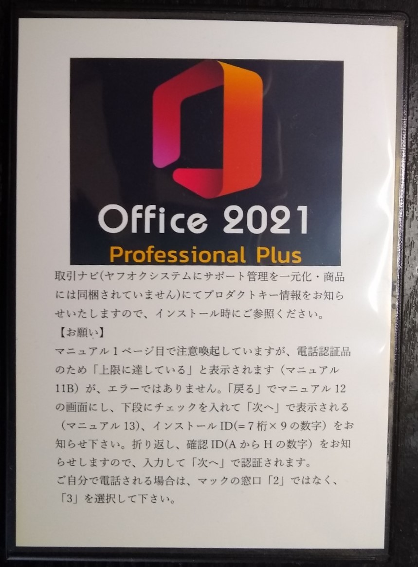Office2021 Professional Plus　DVD / Windows11 / 10対応 ★ Retail版・永続版・日本語版・１PC認証(qeydp_o) _画像2
