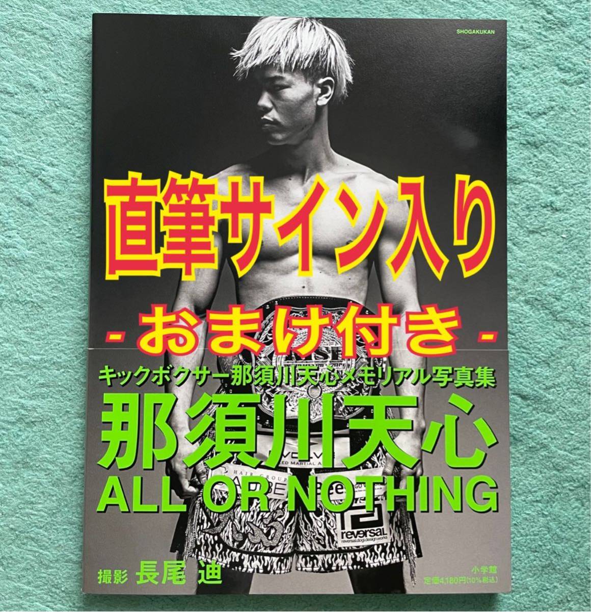 正規品販売! ベルト獲得 記念 紫雷イオ 直筆サイン 超貴重