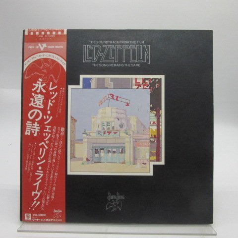 Led Zeppelin Film From Lp P 5544 5n Remains Same Song Soundtrack Swan The 永遠の詩 熱狂のライブ 豊富な品 The Led Zeppelin Film From Lp P 5544 5n Remains Same Song Soundtrack Swan The 永遠の詩 熱狂のライブ 豊富な品 The