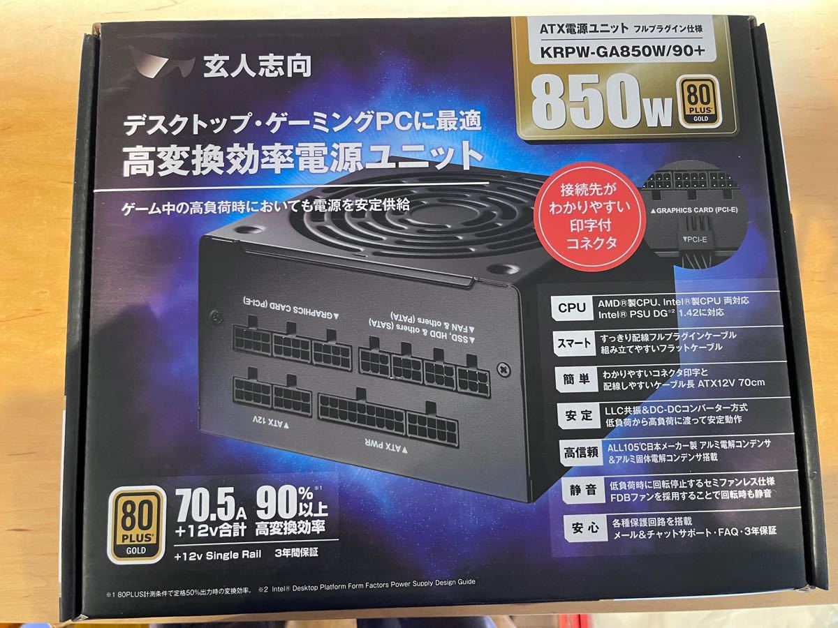 玄人志向 KRPW-GA850W/90+|Yahoo!フリマ(旧PayPayフリマ) 玄人志向 KRPW-GA850W/90+|Yahoo!フリマ(旧PayPayフリマ)