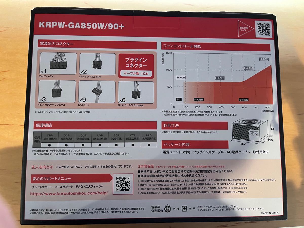 玄人志向 KRPW-GA850W/90+|Yahoo!フリマ(旧PayPayフリマ) 玄人志向 KRPW-GA850W/90+|Yahoo!フリマ(旧PayPayフリマ)