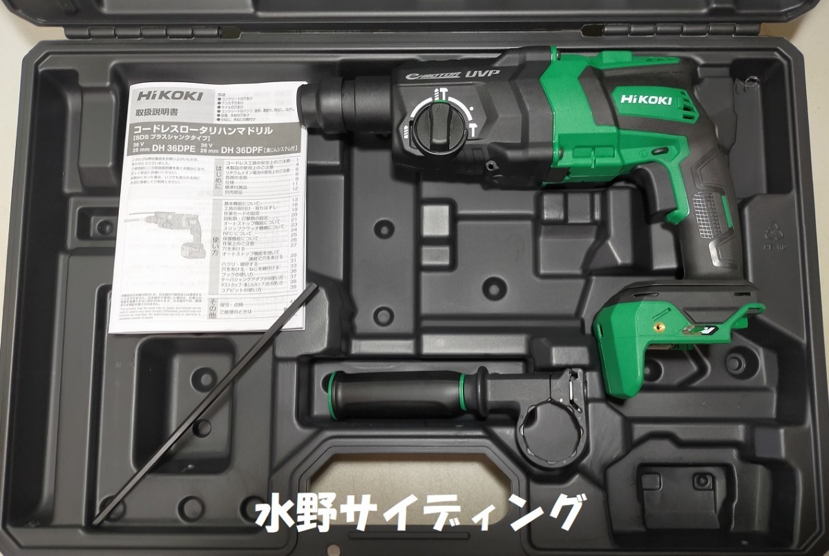 本体+ケース HIKOKI 36V ロ―タリハンマドリル DH36DPE(NN)-