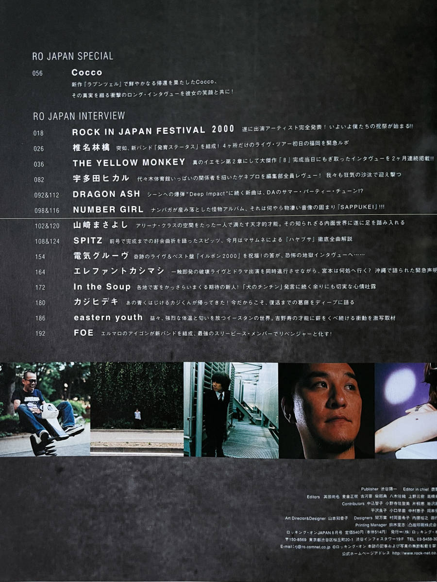 ヤフオク! - ROCKIN'ON JAPAN. Vol.191 2000年8月号 表紙 Cocco