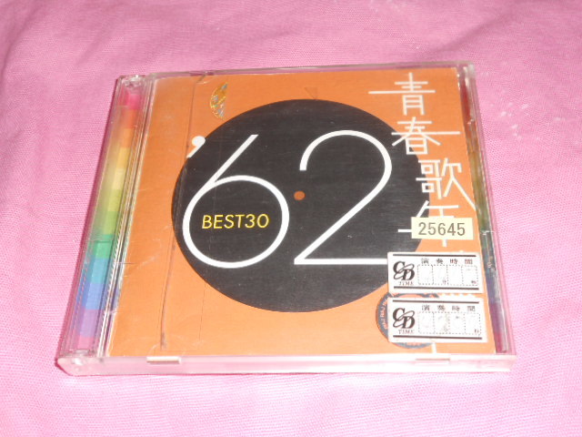 即決☆青春歌年鑑62BEST30 CD 2枚組レンタルUP商品商品细节| Yahoo