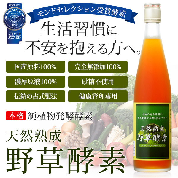男女兼用 本気で健康維持に 酵素ドリンク 天然熟成野草酵素 500ml 4本
