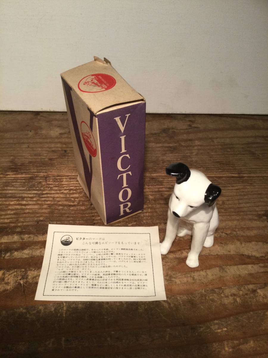 11cm ビクター犬　ニッパー君　陶器製　箱付き　企業物　販促　昭和　レトロ　置物　ビンテージ　アンティーク_画像2