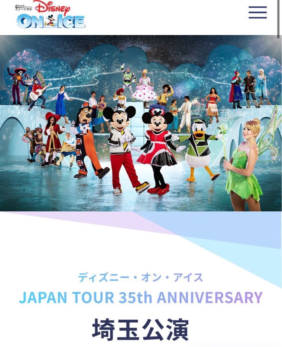 ふるさと割 ディズニーオンアイス 2022 福岡 8 28 日 10時 2枚 ienomat