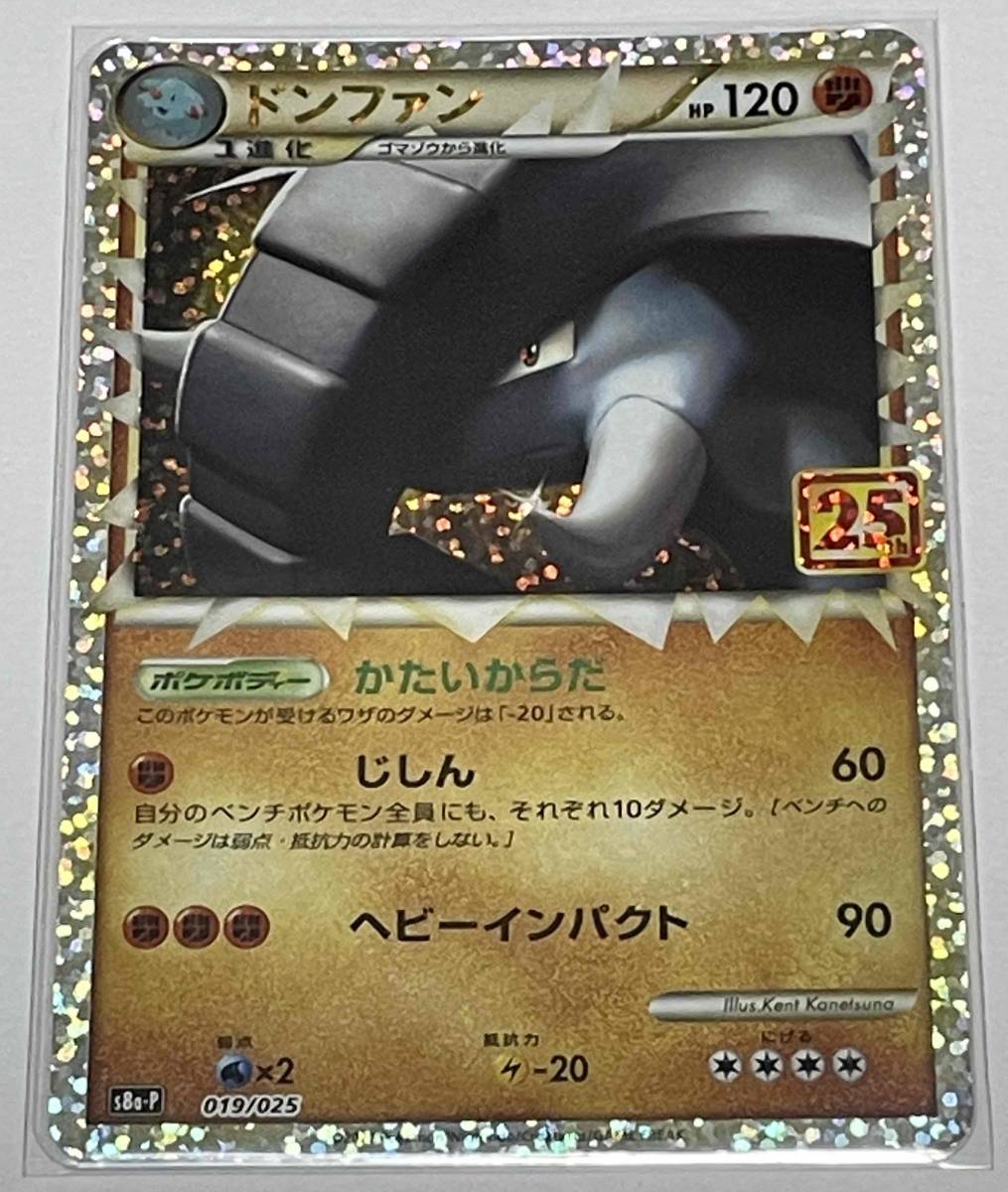 ポケモンカード 25th プロモ ひかるコイキング ブラッキー カメックス ドンファン ポケモンカードゲーム 25周年 ポケカ ポケモンカードゲーム 売買されたオークション情報 Yahooの商品情報をアーカイブ公開 オークファン Aucfan Com