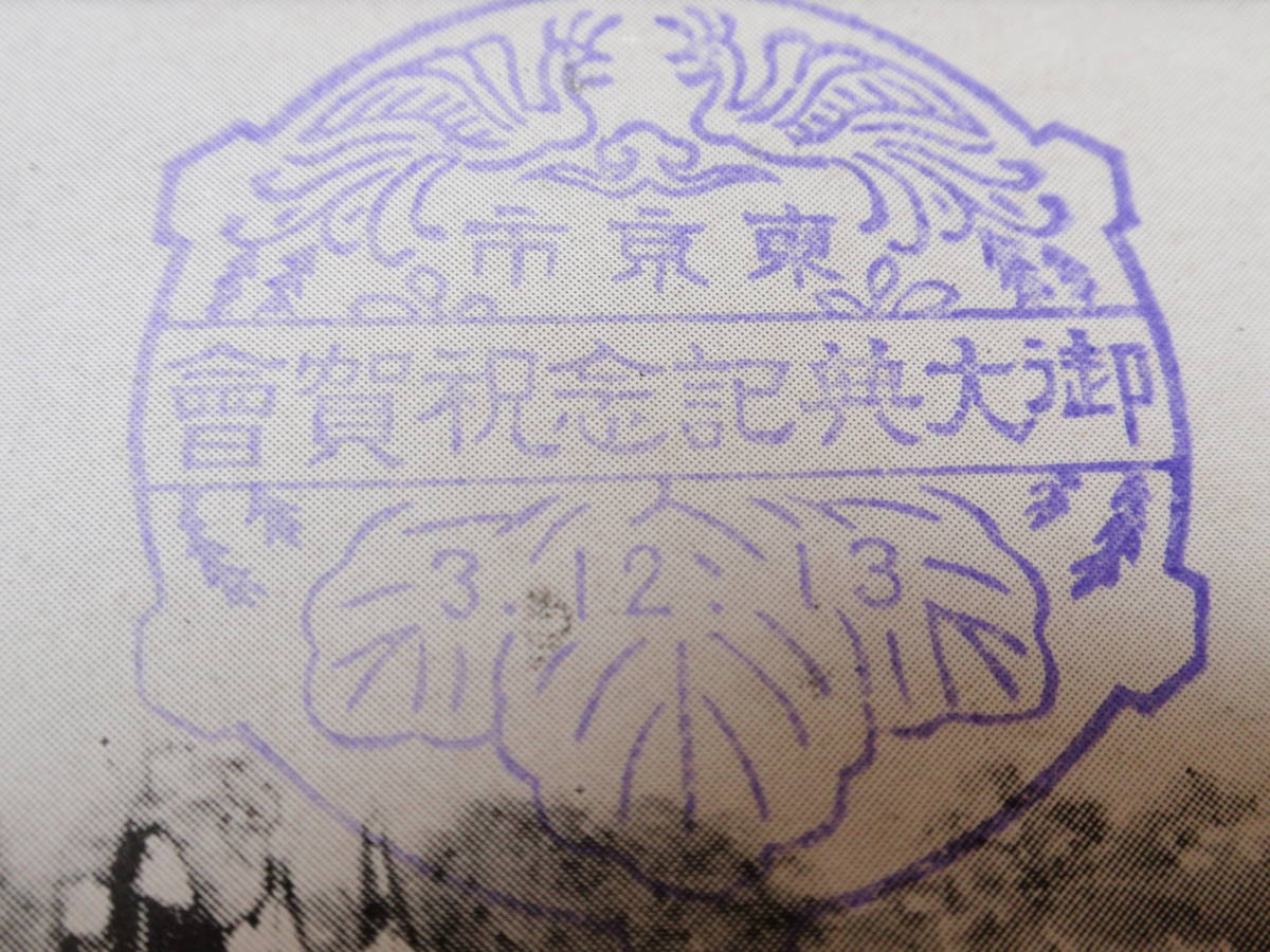 戦前絵葉書　御大礼記念　８枚　　御大礼記念祝賀会　東京のスタンプ押印　袋付き　昭和３年12月_画像4