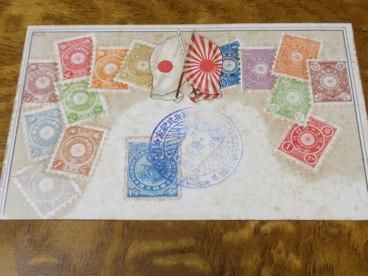 戦前絵葉書　明治三十七八年戦役記念　日本切手印刷　1銭5厘記念切手貼付　エンボス_画像1