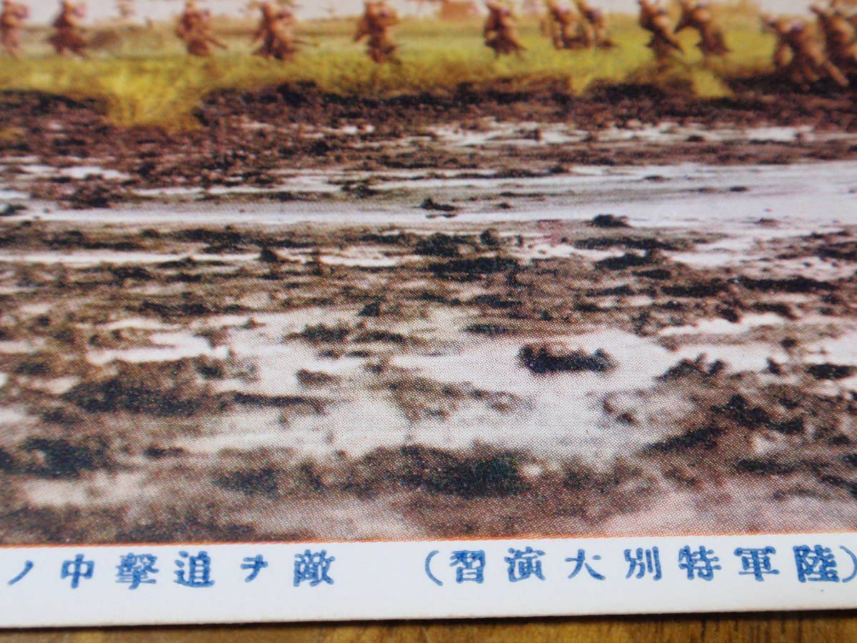 絵葉書　陸軍特別大演習記念　敵を追撃中の歩兵の強行軍_画像3