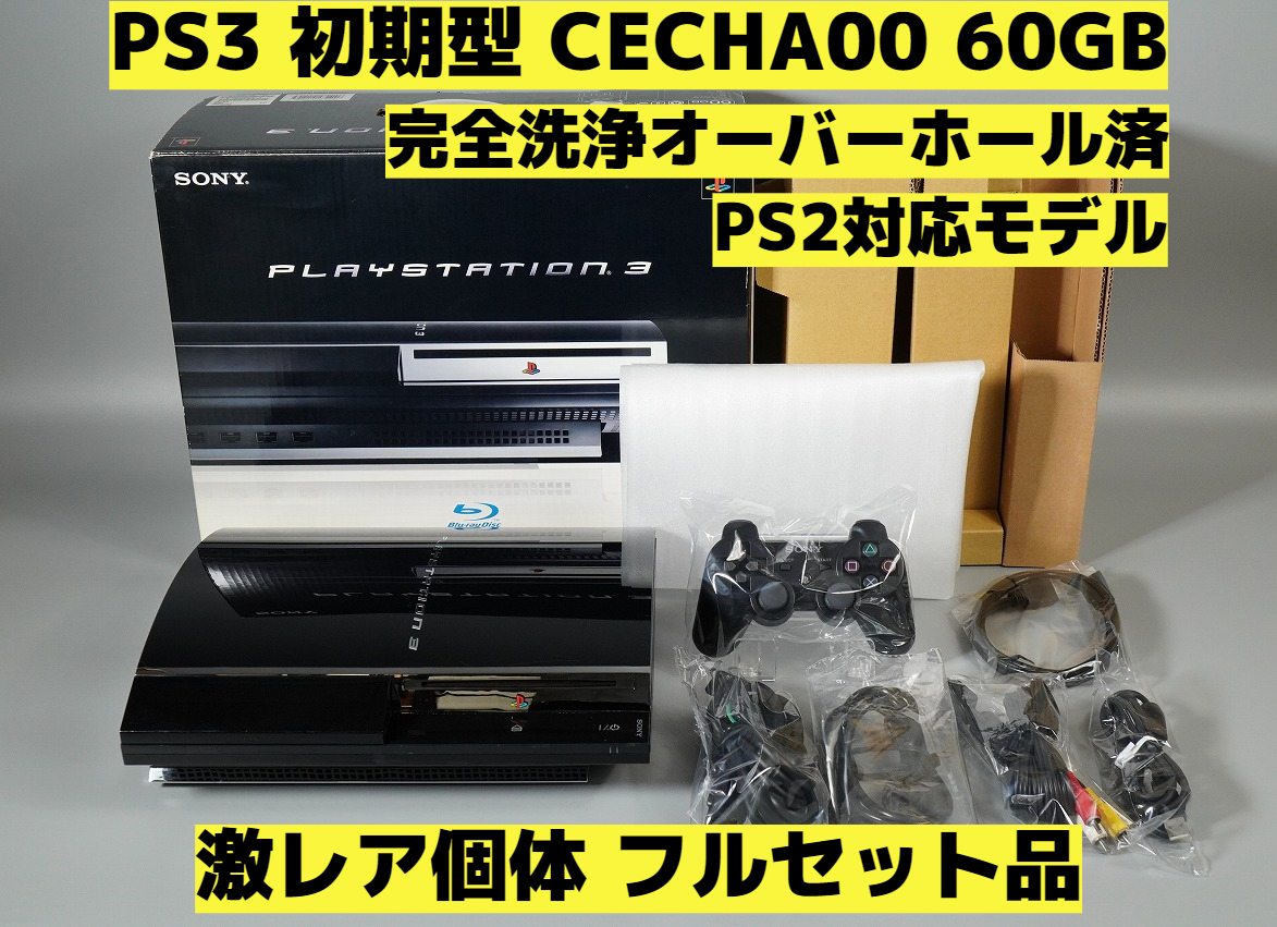 人気定番2023 PS3 本体 初期型 CECHB00 20GB oQkgh-m28148287871