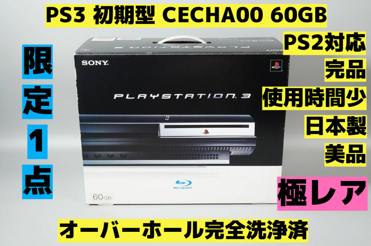 最大91%OFFクーポン PS3 60GB CECHA00 HDD1TB に換装済み 日本製 econet.bi