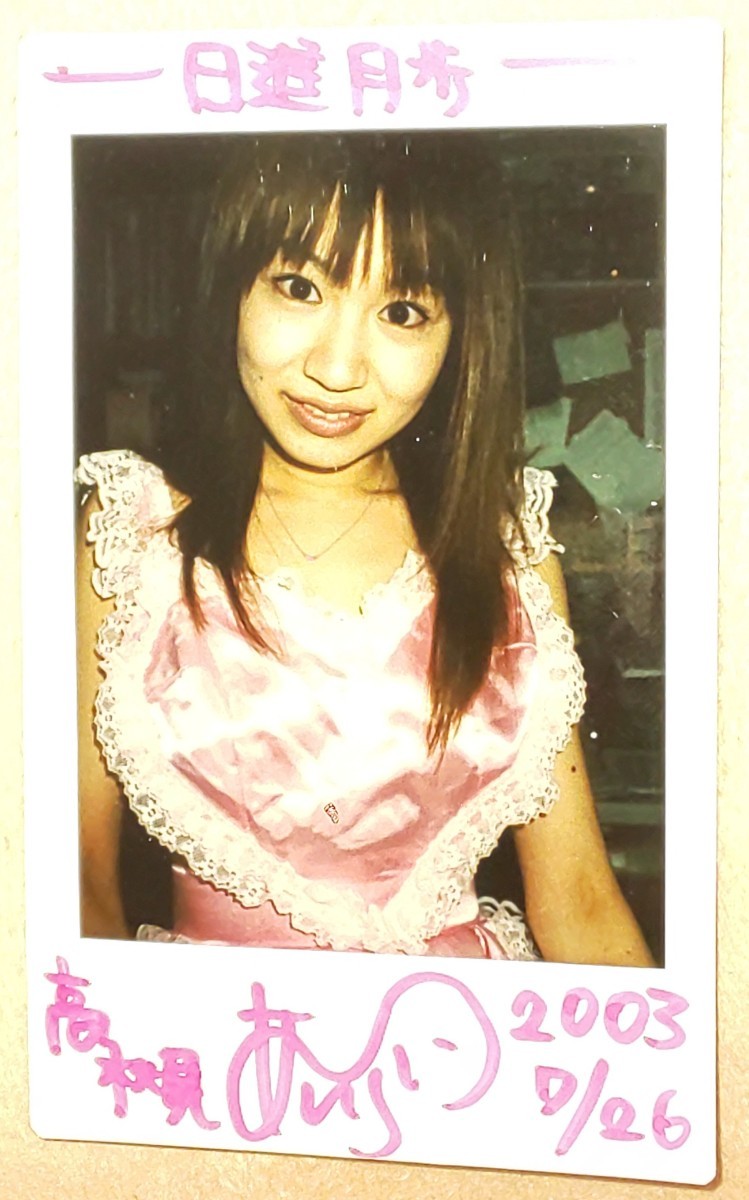わたあめふわり 写真集 直筆サイン入り 新山愛里 さん 直筆サイン入り写真集『SUGAR LIPS』―唇の甘い罠