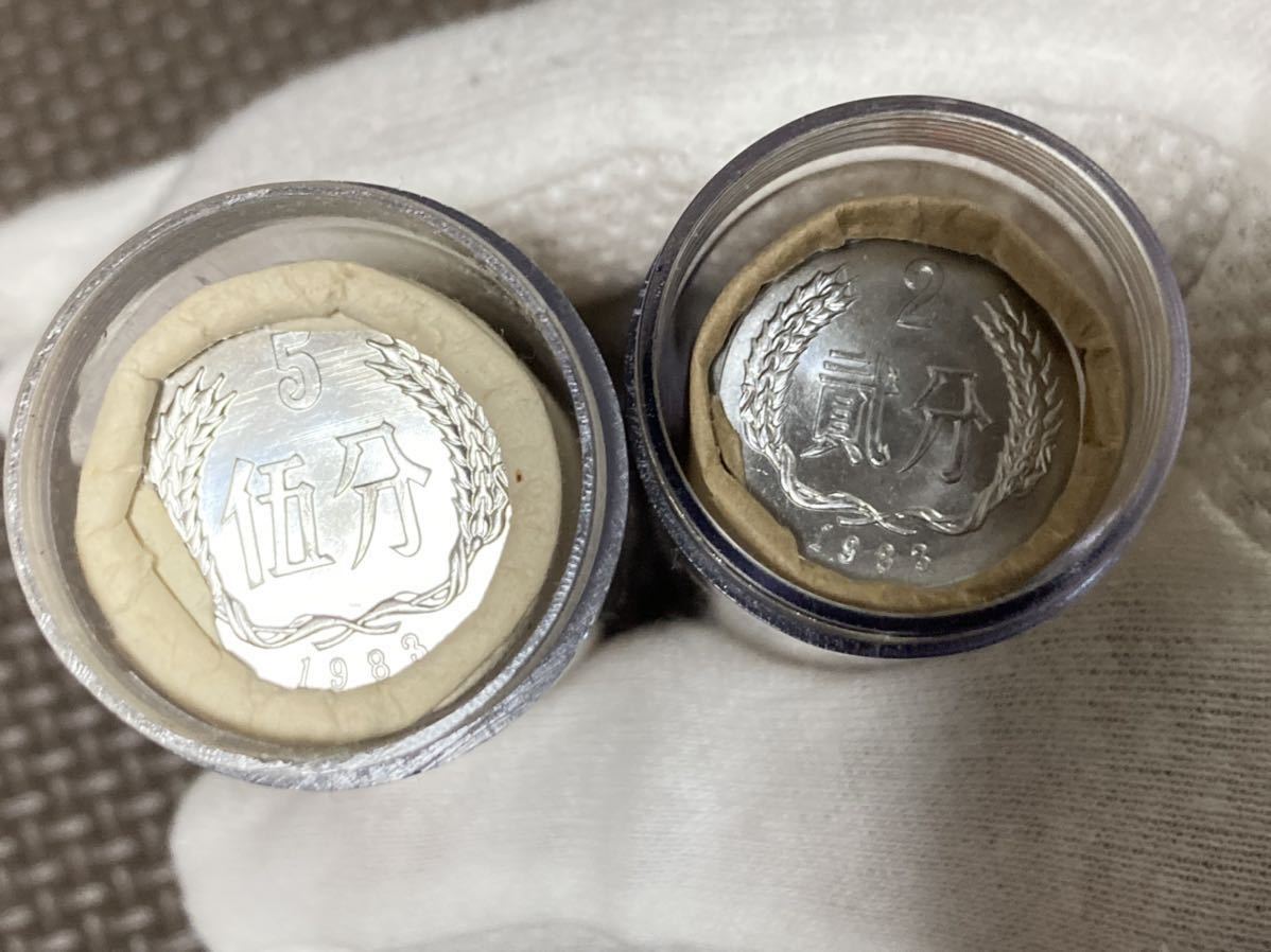 本物保証 中国硬貨 中国人民銀行廃盤硬貨 1983年5分50枚&1983年2分50枚 