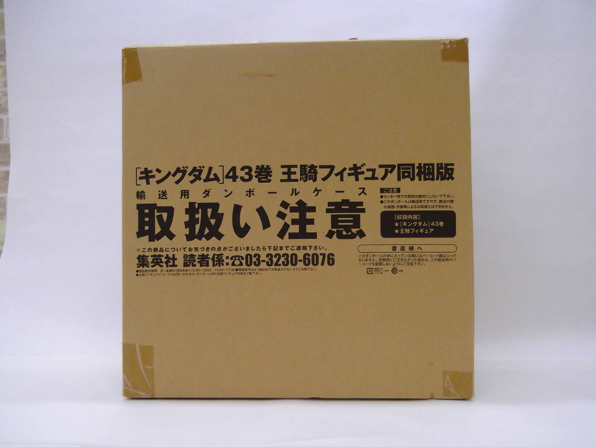 28】キングダム 43巻 王騎フィギュア同梱版 43巻欠品 バンダイ