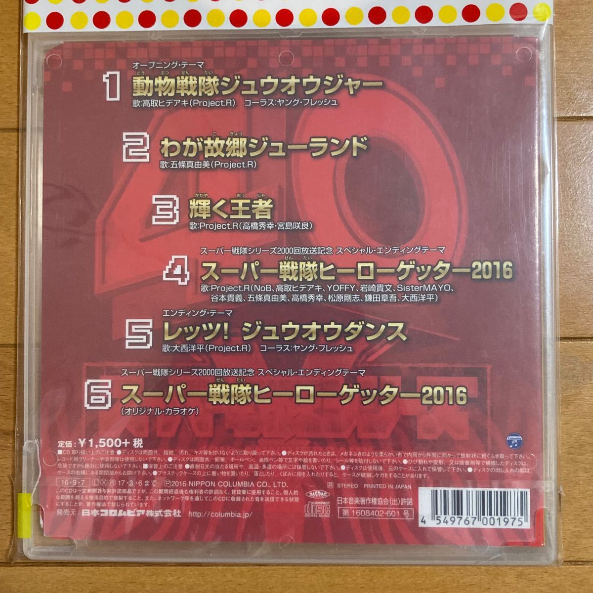 Project.R/動物戦隊ジュウオウジャー3 【CD+歌詞絵本】