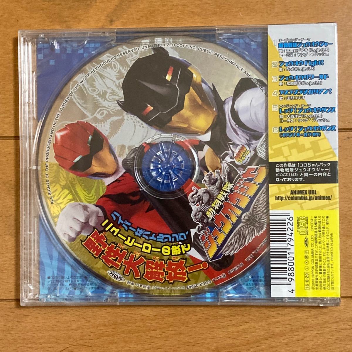 【CD4作品セット】動物戦隊ジュウオウジャー