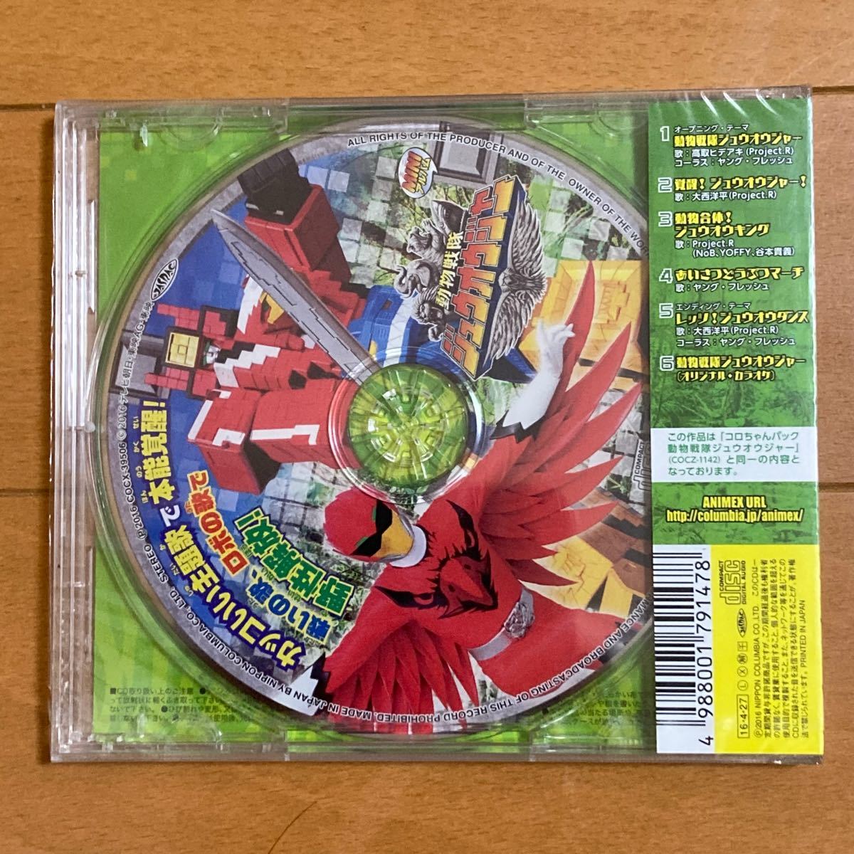 【CD4作品セット】動物戦隊ジュウオウジャー